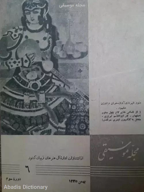 مجله موسیقی